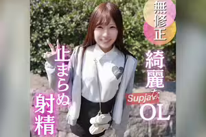 FC2PPV 4865691 3日間！70OFF【初撮り】綺麗系色白ＯＬ。溜めていた性欲をエッチな液とともに大解放！後は中出しフィニッシュも久々だからオールオッケー！！