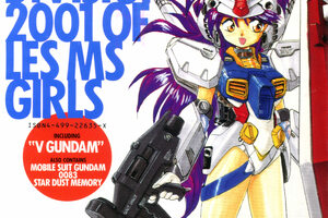 超音速のMS少女 超音速のMS少女