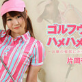 [多空下載]HEYZO 1927 ゴルフウェアでハメハメしよう！～お嬢の秘部にホールインワン！～ – 片岡杏奈