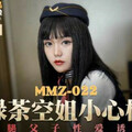 [多空下載]MMZ-022 绿茶空姐小心机-寻小小