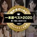 1Pondo 一本道 011121_001 一本道ベスト2020 ～トップ10（6～10位）～菊川みつ葉 小川桃果 小森みくろ 青木美香 白杞りり