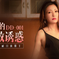 國産麻豆AV 叮叮映畫 DD001 姐姐的極致誘惑 洛若(金巧巧)