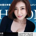 Carib 052619-928 HITOMI The Continent Full Of Hot Girl, File.073