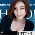 Carib 052619-928 HITOMI The Continent Full Of Hot Girl, File.073