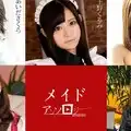 Carib 051420-001 千野くるみ,あいださくら,田中志乃,綾見ひかる,愛原つばさ メイドアンソロジー