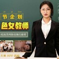 國産AV 天美傳媒 TM0121 教師節企劃 脅迫色女教師 張雅婷