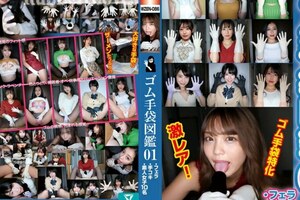 橡膠手套圖畫書01，口交，打手槍，10個業餘女孩