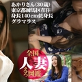 336KNB-007 全国人妻えろ図鑑 人妻全国募集⇒出張ハメ撮り⇒ネット公開 あかりさん(30歳) 東京都練馬区在住