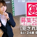261ARA-344 【美人保険外交員】24歳【犯されたい願望】るいちゃん参上！仕事帰りでスーツを着たままやって来た彼女の応募理由は『私