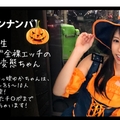 326EVA-007 ハロウィンナンパ】パンプキン魔女っ娘ゆかちゃんは、寂しさからセフレを5～10人持ってる激エロ娘！友人に挿さってたチ〇ポまでお掃除フェラしちゃいます！