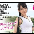 326SPOR-001 【スポーツ女子】『番組出てみませんか？』テニス女子に相談番組と伝えて即ナンパ企画！エッチな恋愛相談に戸惑いながらもお金に釣られてエロ撮影…現役&元アスリート女子たちのスポーツ着衣SEX！