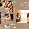 [ENCODE720P] SILK-017 シークレット ロマンス