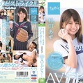 SDAB-082 超大物ルーキーの開幕戦プレイボール！ 村田あず SOD専属AVデビュー