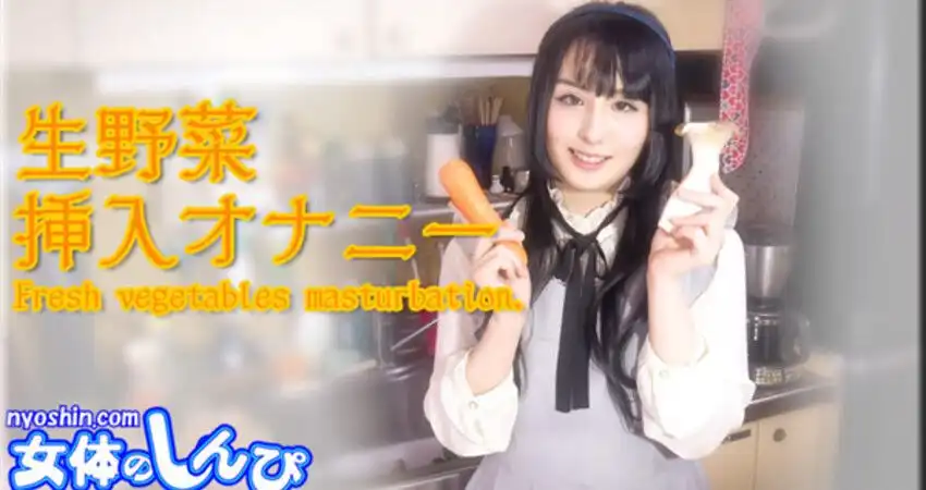 Nyoshin n1675 女体のしんぴ n1675 ななこ / 生野菜 挿入オナニー / B: 82 W: 57 H: 83