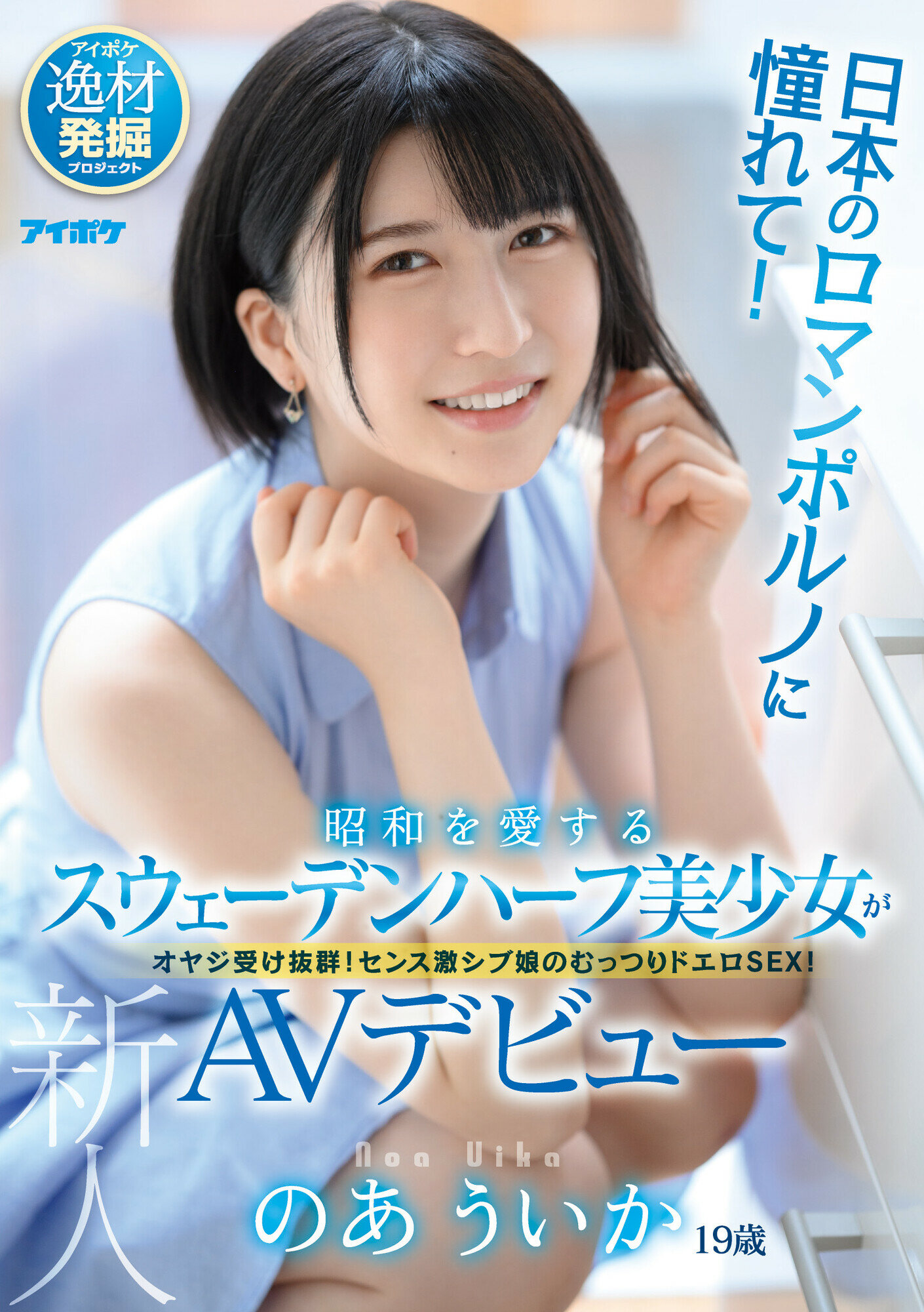 日本瑞典混血！真空吸引KO男優！愛上AV的美少女、のあういか強力出道！ ... - LoveMoMo | UP01 成人休閒娛樂站