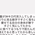 站上體重計⋯桜空もも(櫻空桃)的心情不太美麗。 