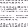 【速報】山岸あや花(山岸綺花)、AV引退！