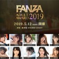 AV奧斯卡「FANZA Adult Award 2019 」最優秀新人獎入圍名單