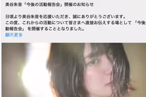 美谷朱音有動作！將和大家報告之後的活動方針！