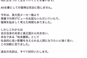 【速報】秀出本名!明日見未来自爆:有大型片商要我回歸⋯ ... 【速報】秀出本名!明日見未来自爆:有大型片商要我回歸⋯ ...