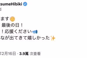 【速報】夏目響去拍最後一支作品了！