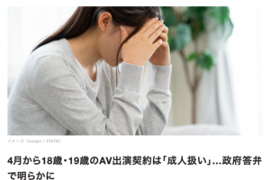 日本民法下調成年人年齡⋯未來AV界會很多新鮮肉體？
