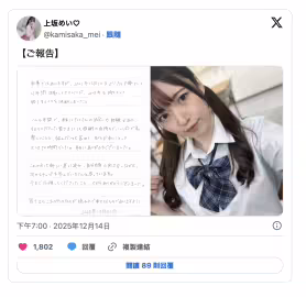 2026年到來前⋯拍片狂潮吹10公升的她引退了。