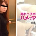 HEYZO 1994 Yamakura Akiko Sex With A Hot, Jaded Whore
