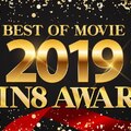 金8天国 3185 金髪娘 KIN8 AWARD BEST OF MOVIE 2019 5位〜1位発表 /