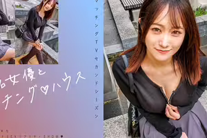 [FHD] 719MAG-066 有名女優とマッチング♪ハウス 若宮穂乃