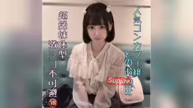 FC2PPV 4919795 ※ｶﾞﾁちっぱい【流〇厳禁】超ｲﾓｳﾄ体型の人気ｺﾝｶﾌｪ嬢と勢いでハメ撮り。ピル飲んでないけど容赦なく中出し。。