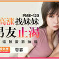 蜜桃传媒PME120情欲高涨找妹妹的男友止渴
