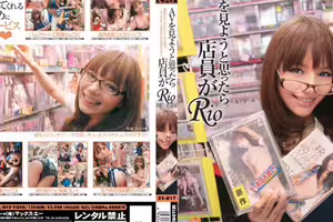 [破壞版] AVを見ようと思ったら店員がRio