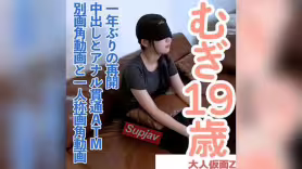 FC2PPV 4948493 むぎ(19)一年ぶりの再会で、中年唾液と精液でマーキングして、キス捨て唾を飲ませて中出し、アナル貫通ATMの別画角動画と一人称画角となります。LIVE