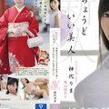 MIFD-170 Rookie Just The Right Beauty A Full-time Employee Who Looks Good In A Kimono Working At A Japanese Restaurant In A Well-established Famous Hotel AVDEBUT! !! Kamidai Rima