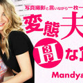Kin8tengoku 3455 H-planned 3P Photo Shoot Of A Perverted Couple Mandy Scott Mandy