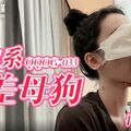 國產AV 扣扣傳媒 QQOG033 清純系反差母狗 冉冉學姐