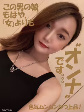 fc2-ppv 4850729 【薄】兩年半後再登場!! 那個男的變得更漂亮了回來**卡車銷售商（B公司）接待員【上門女神】愛理 23歲(♂) 一次限定（最終出演）【重播特典有】 | FC2電子市場