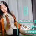 麻豆传媒映画.MCY-0268.糖糖.乱伦父女求爸爸爱抚.黑丝小萝莉被干爹爆操