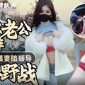 绿奴老公的安排.奉献新婚骚妻陪领导户外野战.射的老婆满嘴精液