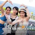 SAT0105 跟着我的AV闺蜜旅游趣-花东篇-EP03