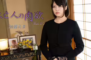 未亡人の肉欲Vol.10	- 加藤えま