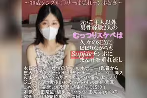 FC2PPV 4963849 ♡8/31日迄半額【無・完全素人・生中出し】元ご主人も含めて男性経験３人の素人むっつりスケベの３０歳！極太ちんぽにビビるシングル〇ザーのおまんこを容赦なく、奥の奥まで広げます！べちょべちょまんこにたまLIVE