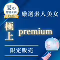 FC2-PPV-4755319 【限定販売】極上PREMIUM 厳選素人美女 〜風鈴〜
