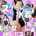 Tokyo Hot n1367 Tokyo Hot School Swimsuit Shyness Wet Special part1 Ai Naoshima Konoha Konoha Conatsu Hinata Ren Misaki Miyu Arimori