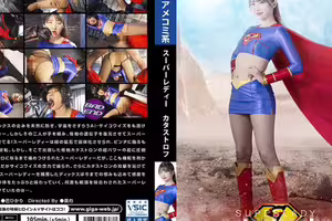 スーパーレディー カタストロフ 巴ひかり